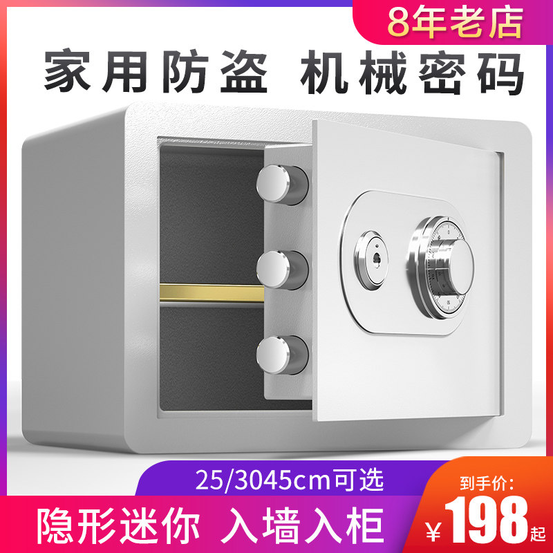 家用机械密码保险箱 方宬小型保险柜 适用床头柜入墙防盗设计