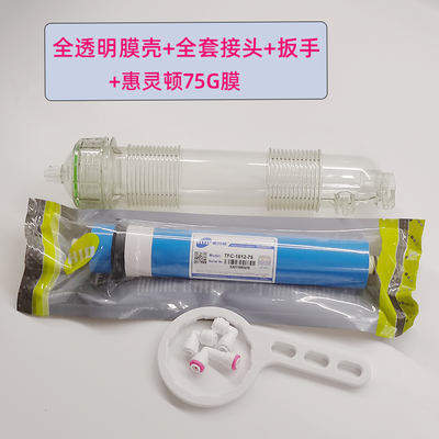 透明RO膜膜壳1812/2012膜通用家用直饮净水纯水机过滤器外壳配件