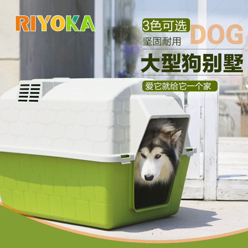瑞友家别墅式狗屋室外塑料狗窝防水防雨透气透光犬舍可带门网图片