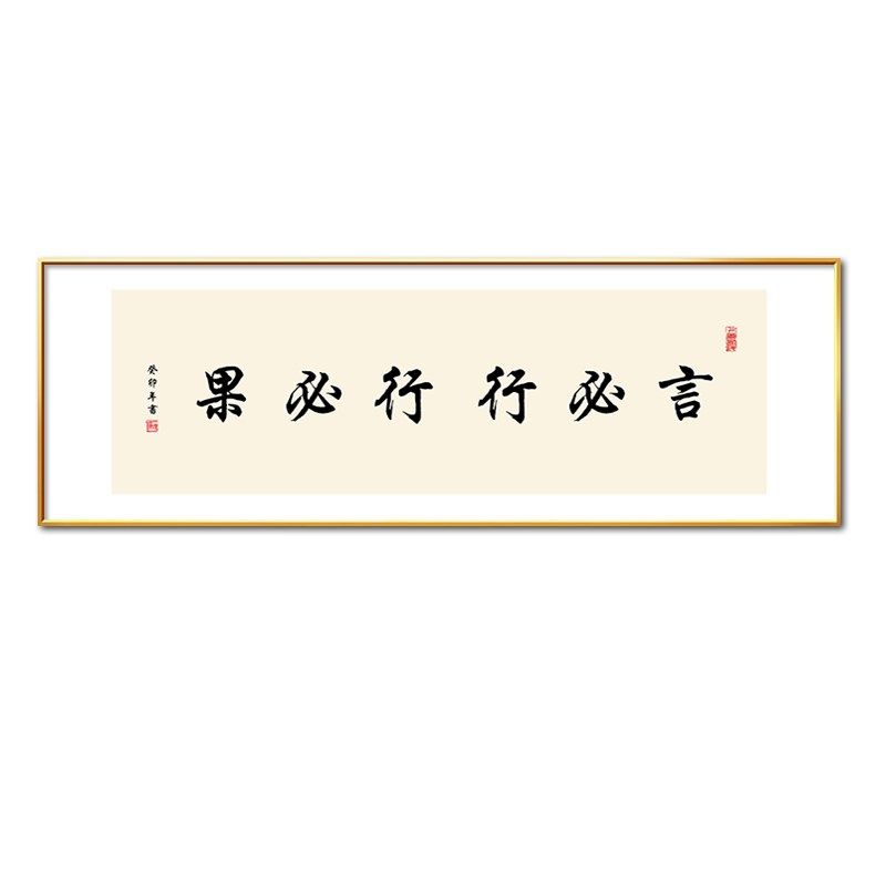 路虽远行则将至字画客厅挂画沙发背景墙装饰画办公室励志书法定制