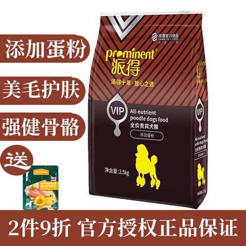 派得vip狗粮宠物主粮袋装牛油果蛋粉全价小型犬贵宾泰迪专用犬粮