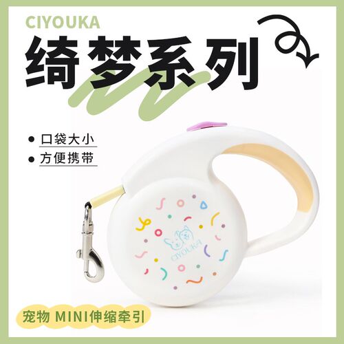 CIYOUKA西悠卡宠物伸缩牵引绳mini遛狗溜猫绳可伸缩绳子绮梦系列