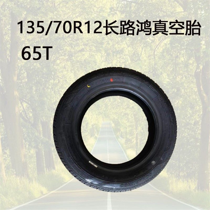 135/70R12真空钢丝胎135/70r12电动三轮车四轮车摩托车备胎老年代