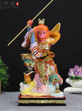 12寸七彩敦煌孙悟空站大圣齐天大圣战斗圣佛孙行者佛像神像摆件