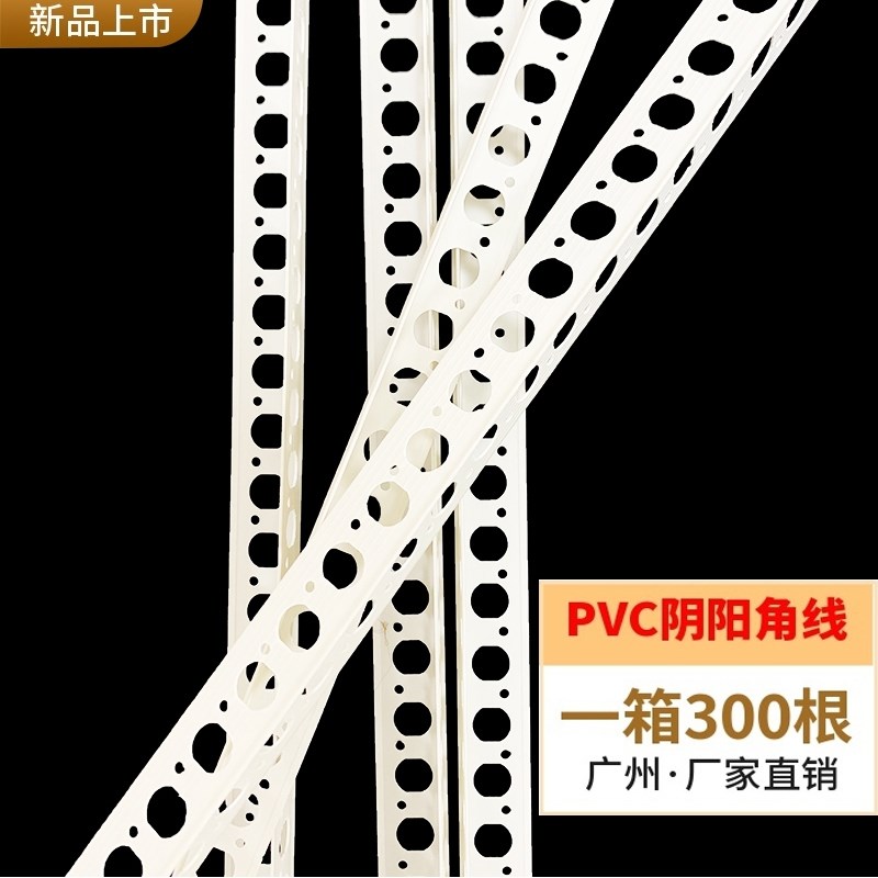 装修阴阳角线刮大白刮腻子塑料护角条PVC阳角线阴角线条护墙角边