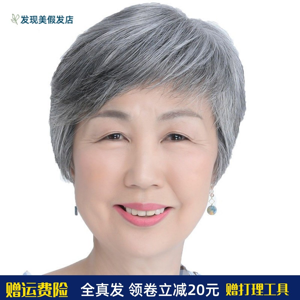 妈妈中老年假发奶奶花白短发老人全头套白色全真发老太太光头假发