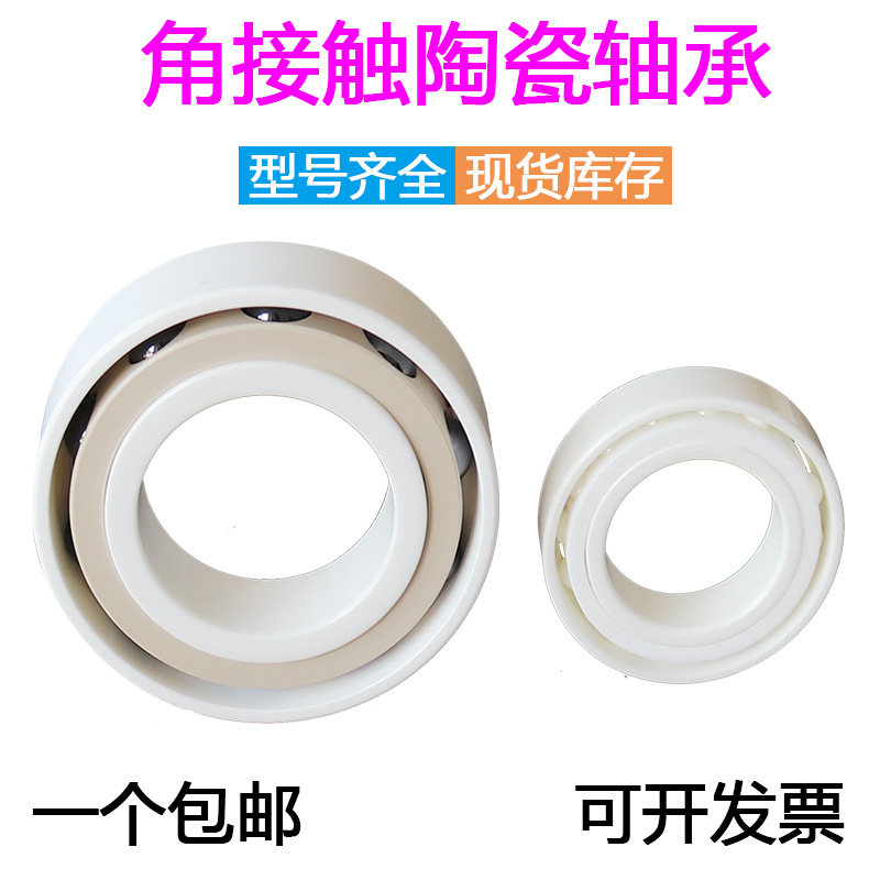 氧化锆全陶瓷轴承角接触球轴承7000 7001 7002 7003 7004 7005