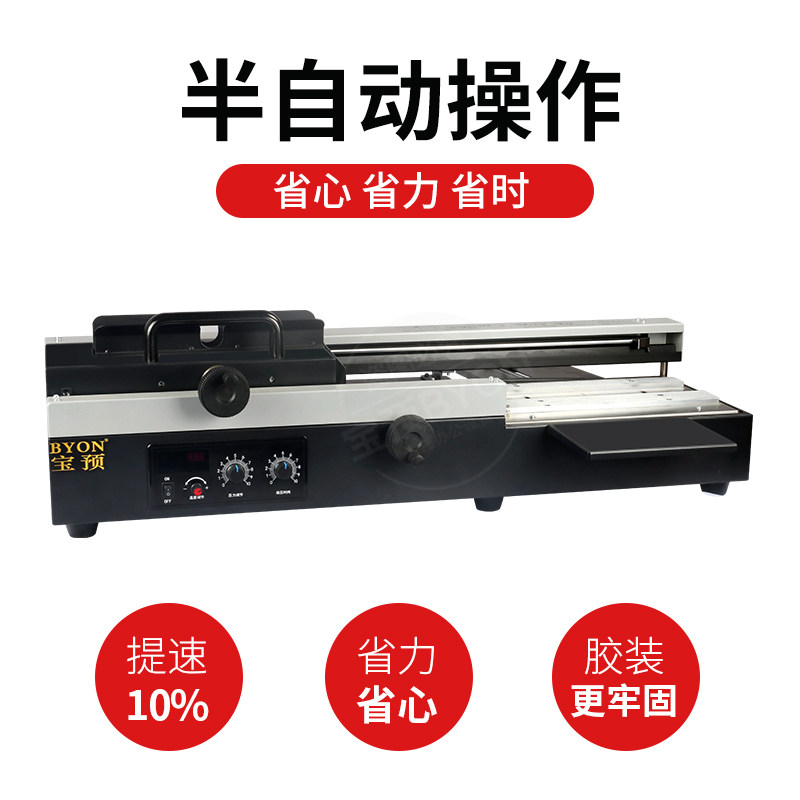 宝预460B胶装机台式半自动无线热熔装订机a4标书桌面胶订机电动款