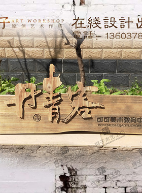 不锈钢悬浮字发光牌匾铁艺立体腾空民宿门牌实木酒馆茶室门头招牌