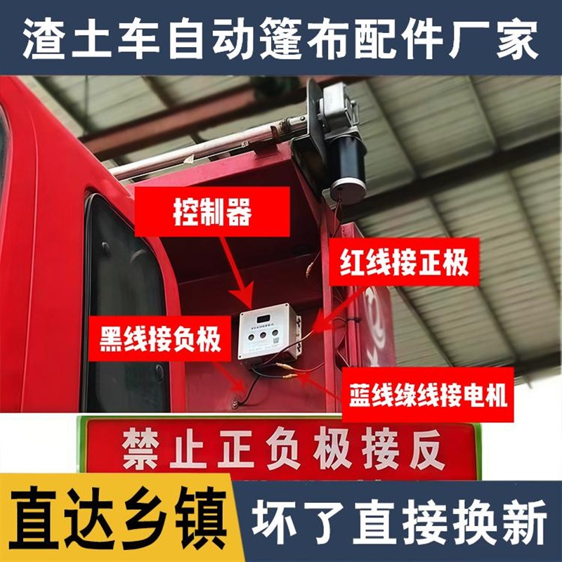 渣土车自动篷布控制器自卸车货车24V篷布机无线遥控器电机控制盒