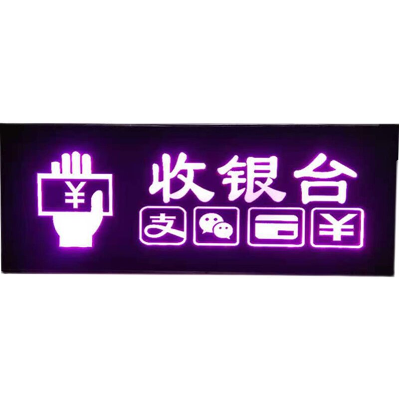 收银台发光牌挂牌商铺超市led灯收银处接待标识牌灯箱吊挂指示牌