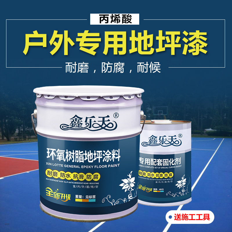 鑫乐天丙烯酸地坪漆防水户外耐磨水泥地面漆厂房地平漆接施工