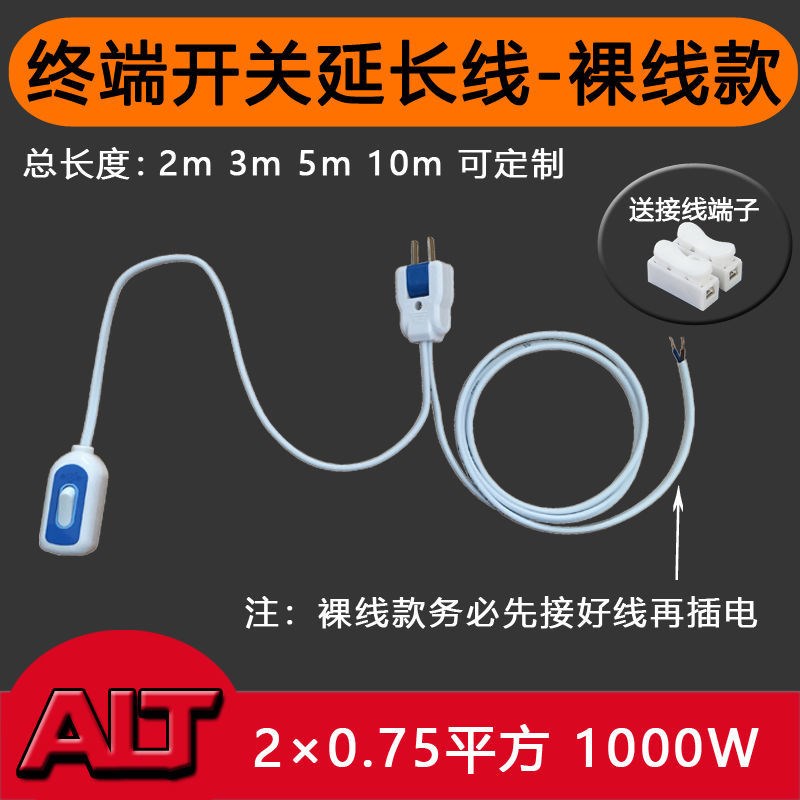 终端开关电源线小吊扇排气扇抽风机延长线台灯具吊灯带开关更换线图片