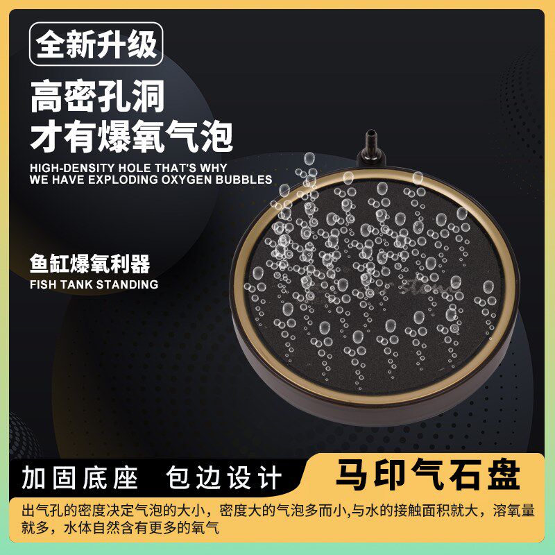 马印增氧气盘细密爆氧气泡石纳米细化器鱼缸雾化超静音增氧泵配件