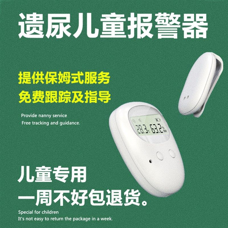 遗尿儿童报警器无线感应防尿床神器治小孩尿湿提醒器戒尿不湿婴儿