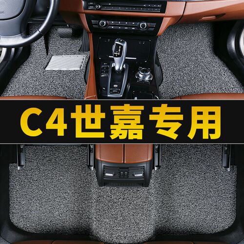 东风雪铁龙c4世嘉专用汽车脚垫三厢地垫丝圈地毯车垫配件改装用品