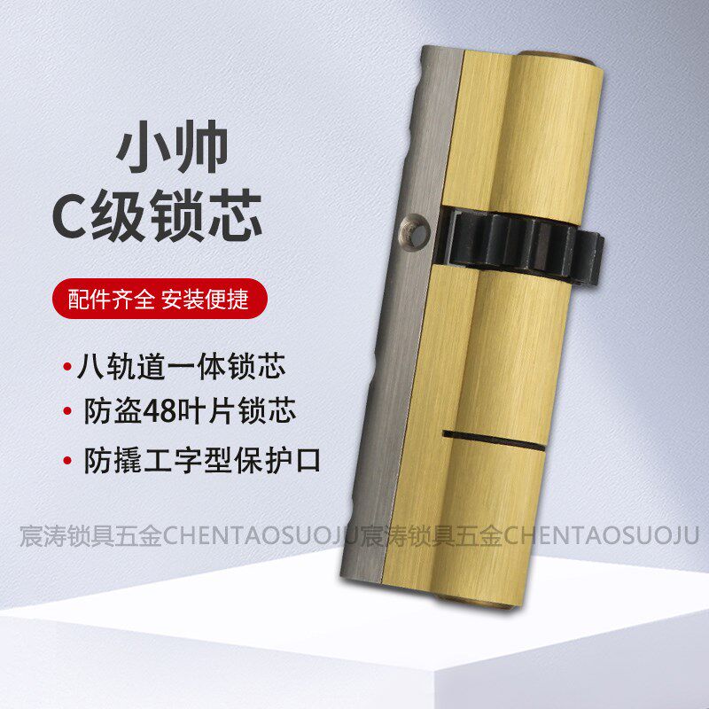 小帅锁芯超C级入户门防盗门锁芯11齿轮通用型家用大门D级锁心配件