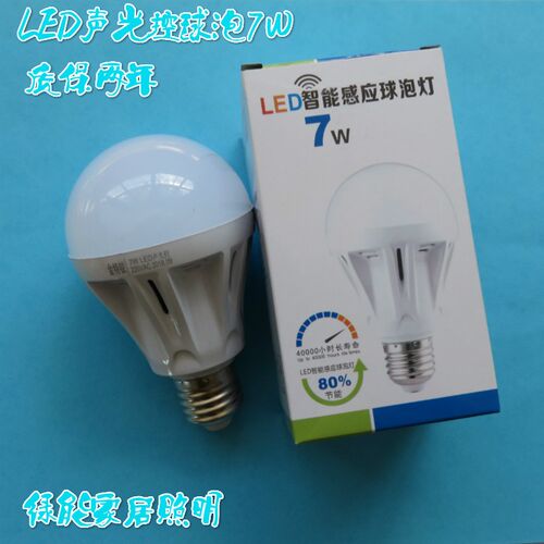 迈道LED声光控灯泡智能感应球泡灯走廊过道E27螺口3w5w7w包邮
