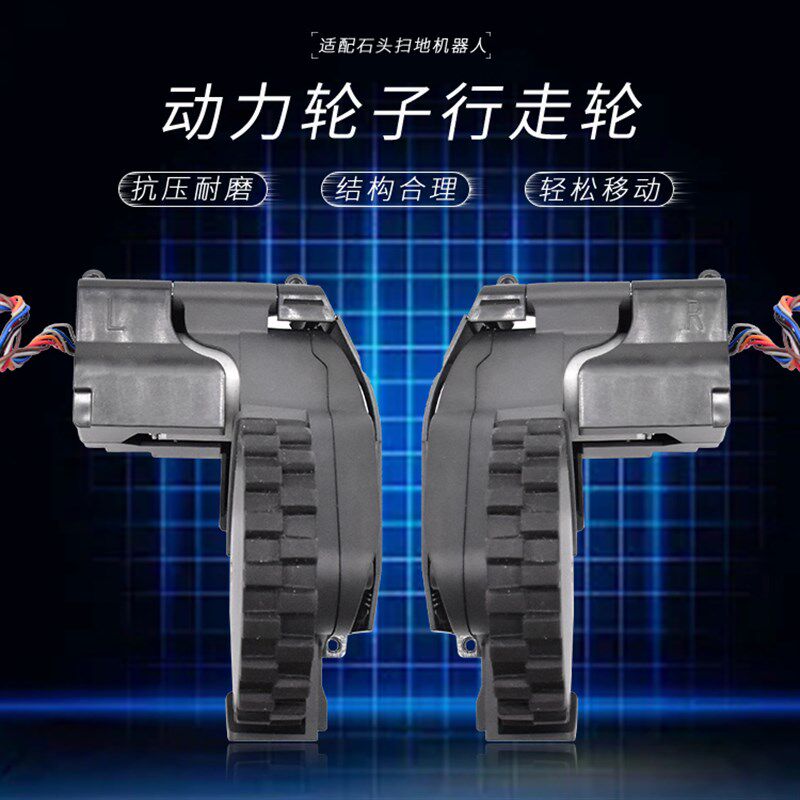 适配石头扫地机行走轮T6系列T60/T61/T65/P5/S6轮套胎动力轮轮子