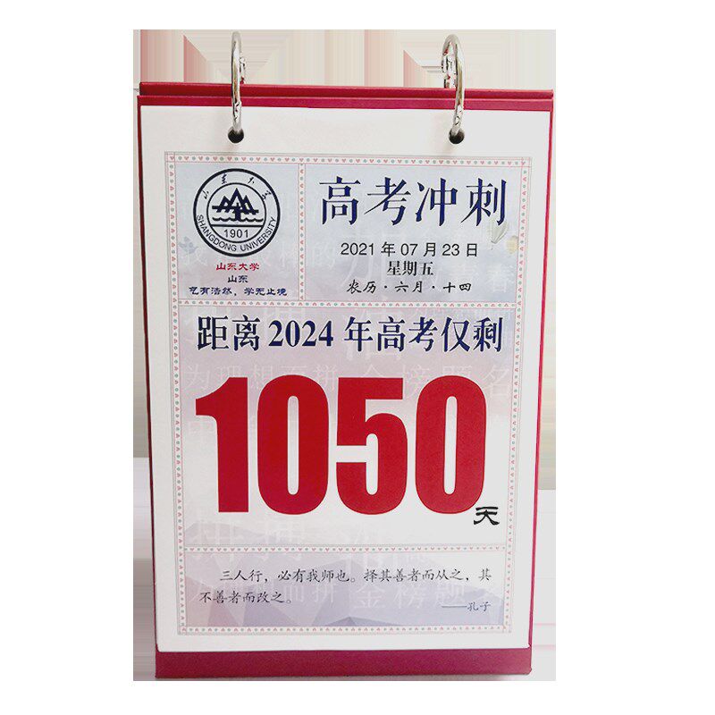 2024年高考神器倒计时牌创意学生打卡提醒激励励志手撕日历计划本