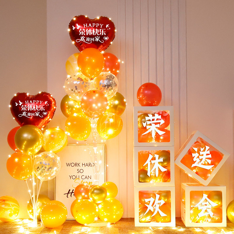 光荣退休装饰发光气球领导同事老师干部退休背景墙欢送会场景布置