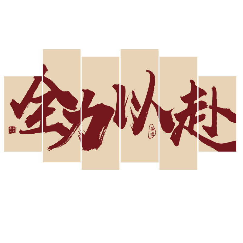 教室布置装饰文化墙贴初中高三开学班级墙面励志标语画黑板报神器