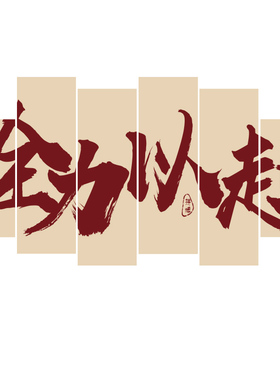 教室布置装饰文化墙贴初中高三开学班级墙面励志标语画黑板报神器