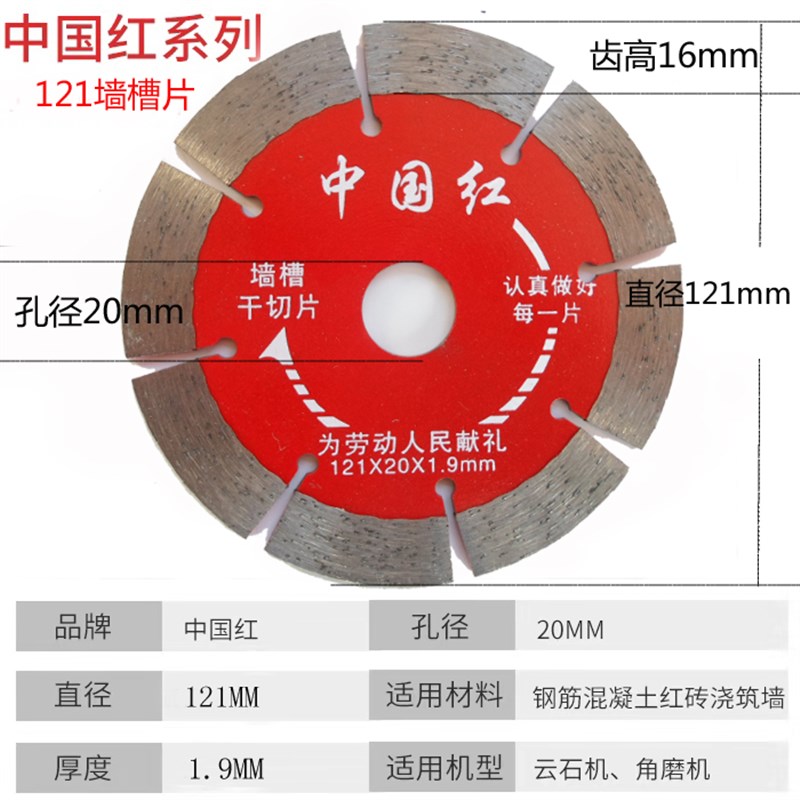 135开墙槽133锯片125切割金刚石干湿切156锋利混凝土切割片云石片