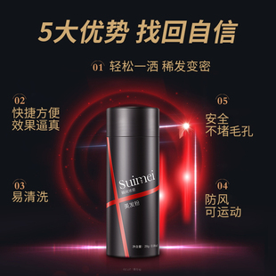头发稀少增发密发纤维粉修饰发际线喷雾假发粉补发美发遮秃顶神器