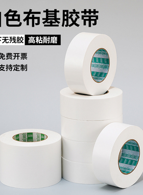 白色胶带高粘布基胶加厚耐磨防水单面50米地毯地膜地面拼接固定强
