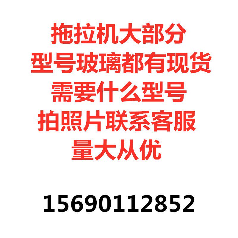 道依茨拖拉机玻璃门子后挡前挡1104/1204/1304/1404/1504/1604