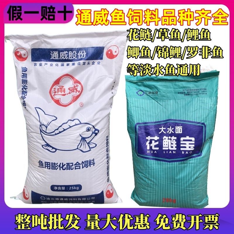 通威花鲢鱼饲料养殖专用草鱼鲤鱼鲫鱼罗非鱼黄骨鱼高蛋白浮水颗粒