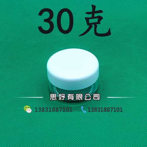 包邮塑料瓶透明瓶子30g克分装瓶化妆品膏盒面霜瓶发膜样品软膏瓶