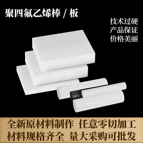PTFE聚四氟乙烯特氟龙板材加工铁氟龙棒零切实验模具凹槽来图定制