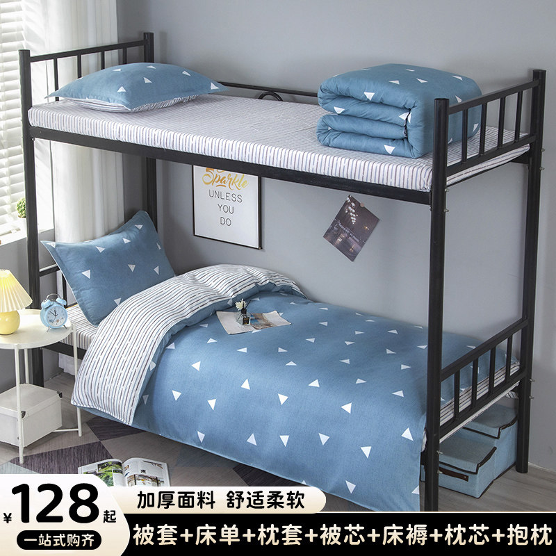 学生宿舍住校专用单人被子六件套一整套全套被褥冬被棉被床上用品