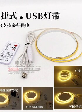 5V低压usb插电cob灯带led呼吸遥控柔性自粘软灯线条厨房酒柜装饰