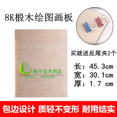 包邮全椴木4K画板素描双面画画美术椴木A2写生绘图板4开画架2号板