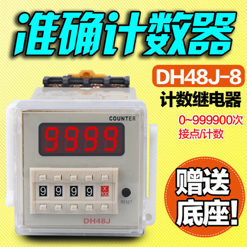 计数器DH48J-8计数继电器智能计数器电子记数器记次器12v24v220v