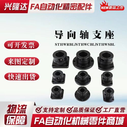 导向轴支座 STHWRBL/STHWCBL/STHWSBL12/16/20/25/30/35/40/50