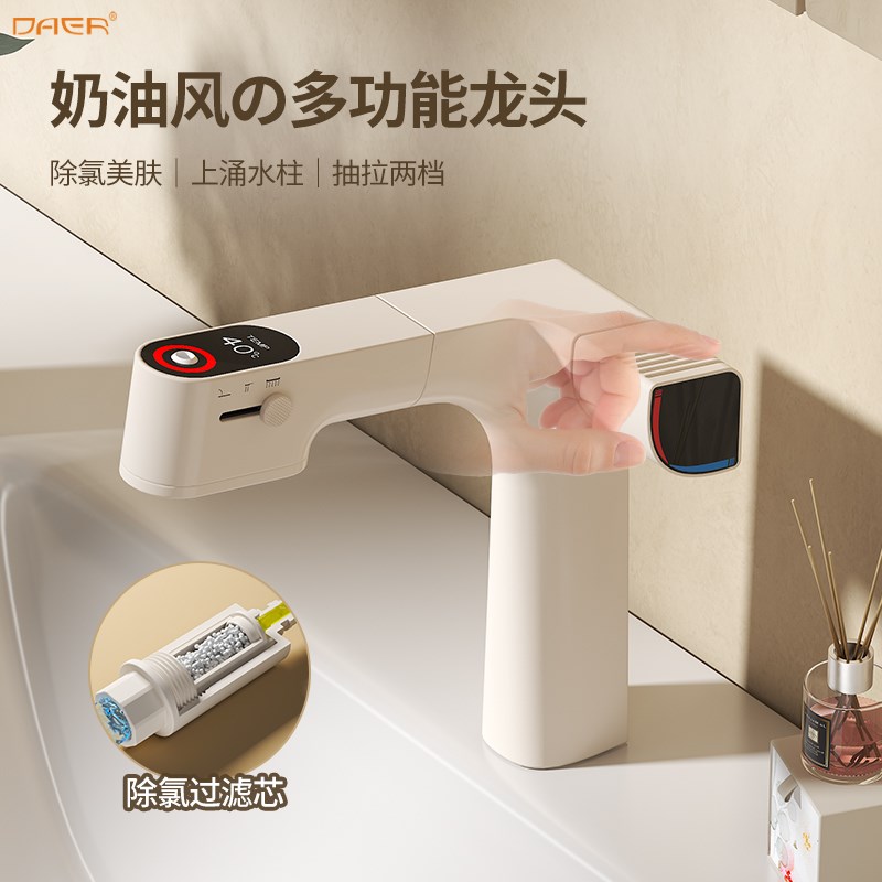 奶油风数显卫生间洗脸盆龙头家用面盆抽拉洗手盆全铜带除氯水龙头