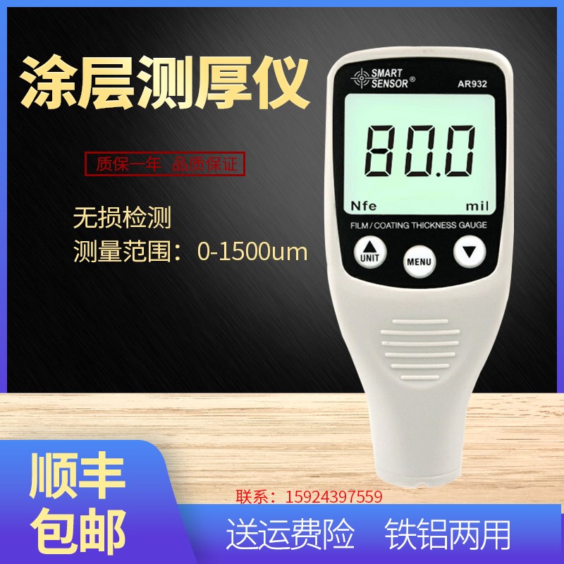 希玛AR932铝铁基涂层测厚仪镀锌层镀铬二手汽车油漆膜厚度测量仪