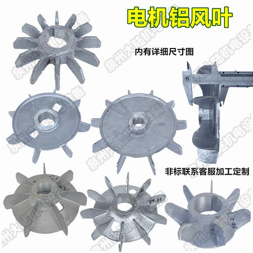 电机铝扇叶铝扇叶马达铁芯扇叶 铝制风扇非标定制铝材/来样定制