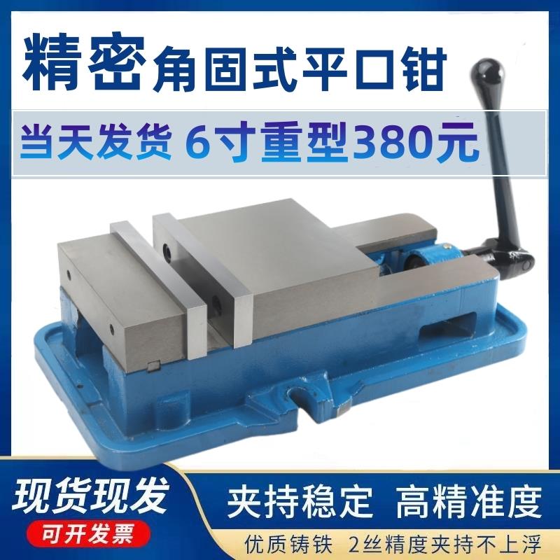 高精密角固式平口钳cnc加工中心重型铣床虎钳机用台虎钳468寸夹具