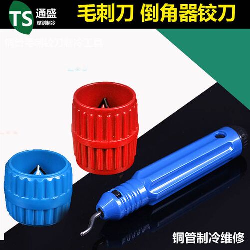 大圣 圆形绞刀CT207 铜管修边器 倒角器毛边刮刀修毛刺刀制冷工具