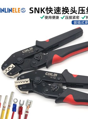 快速换头压线钳拔插式换钳口绝缘冷压钳管型插簧SNK多功能压接钳