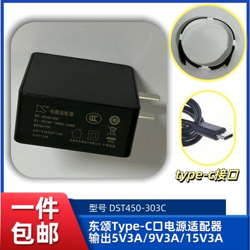 Type-C口东颂电源5V3A/9V3A/15V3AType-C口DST450-303C充电器线