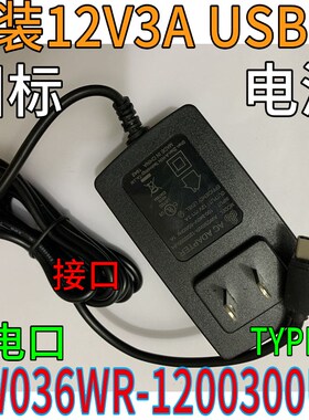 USB-C接口12V3A雷电口充电器2.5A2A便携显示器触摸屏电源适配器线