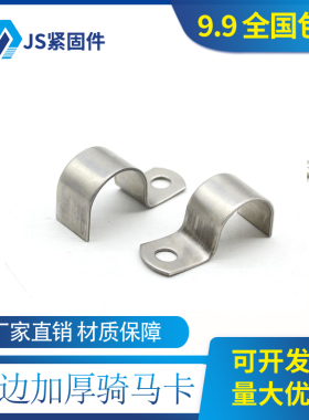 304不锈钢加厚单边骑马卡仪表管卡线管P型喉箍水管固定扣单孔管夹