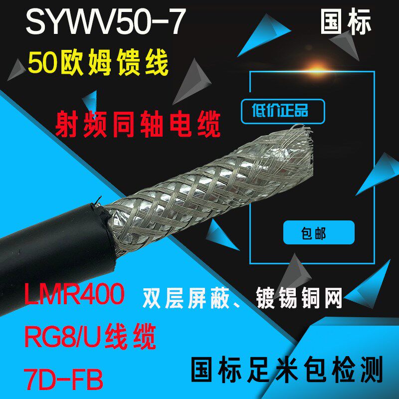 50-7基站GPS馈线7DFB开关贴