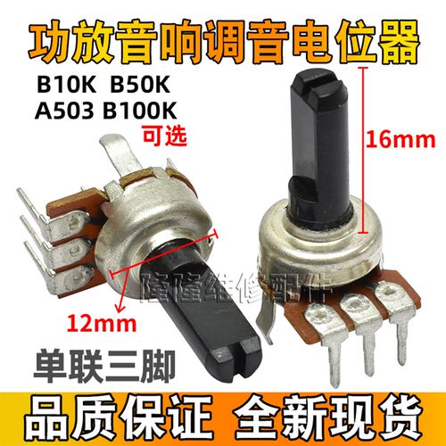 B10K 50K 100K A503功放音响调音量电位器 立式 单联3脚D半轴16mm